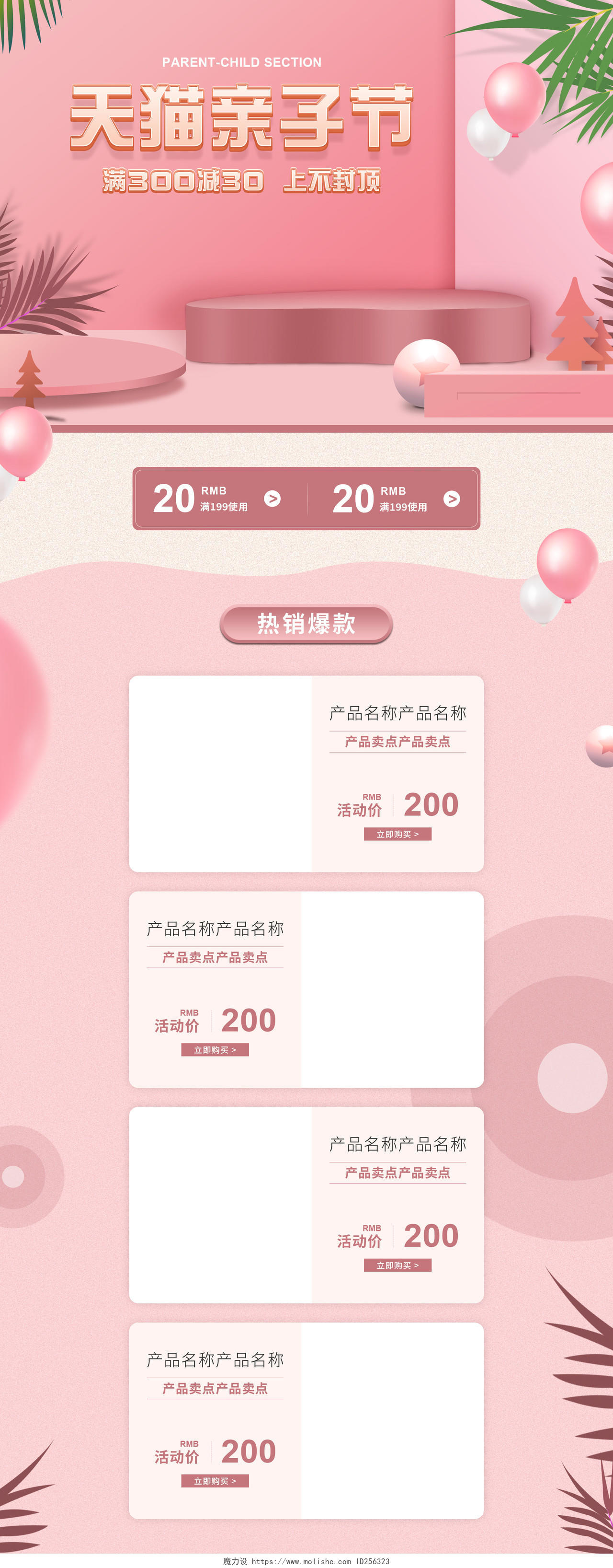 天猫亲子节粉色简约母婴节日活动促销天猫首页电商模板